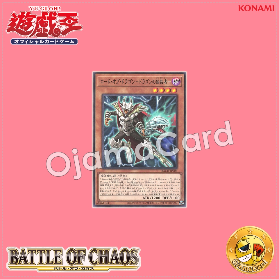 BACH-JP005 : Dictator of D. / Lord of Dragon -Dragon's Dictator- (Rare)