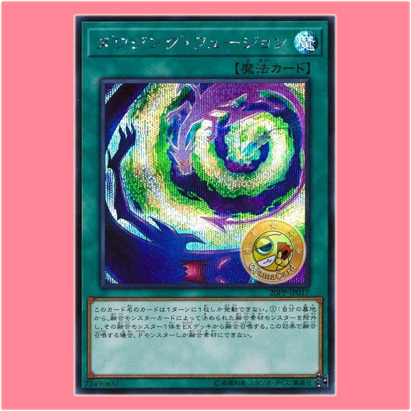 20PP-JP017 : Dowsing Fusion (Secret Rare)