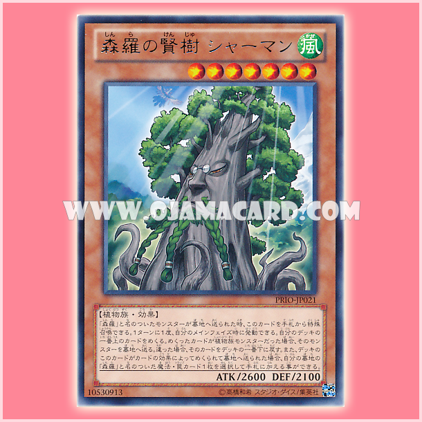 PRIO-JP021 : Sylvan Sagequoia / Sherman, Wise Tree of Shinra (Rare)