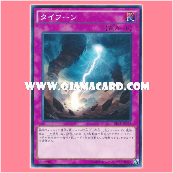 EP15-JP075 : Typhoon (Common)