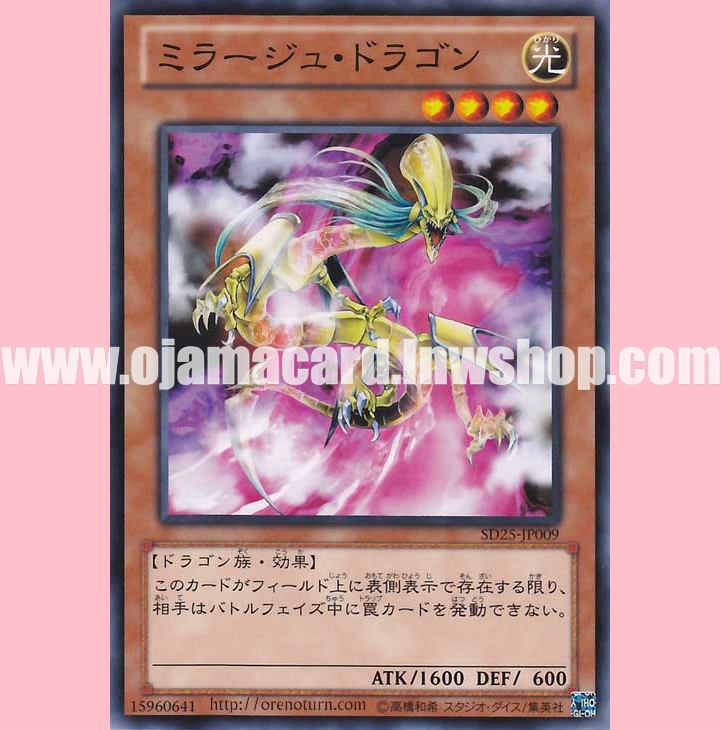 SD25-JP009 : Mirage Dragon (Common)