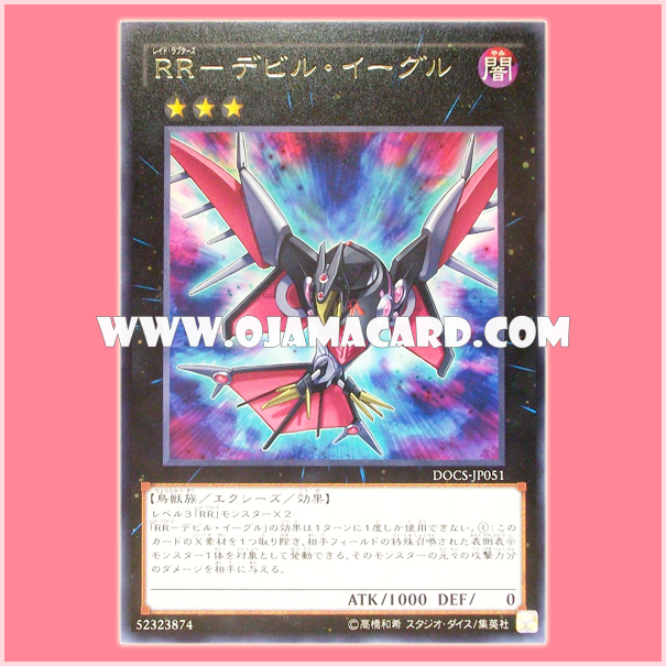 DOCS-JP051 : Raidraptor - Fiend Eagle / Raid Raptors - Devil Eagle (Rare)