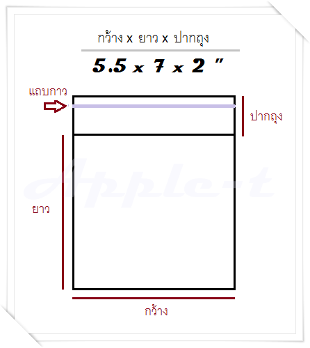 ถุงแก้ว - 5.5 x 7 x 2 " ,1000g