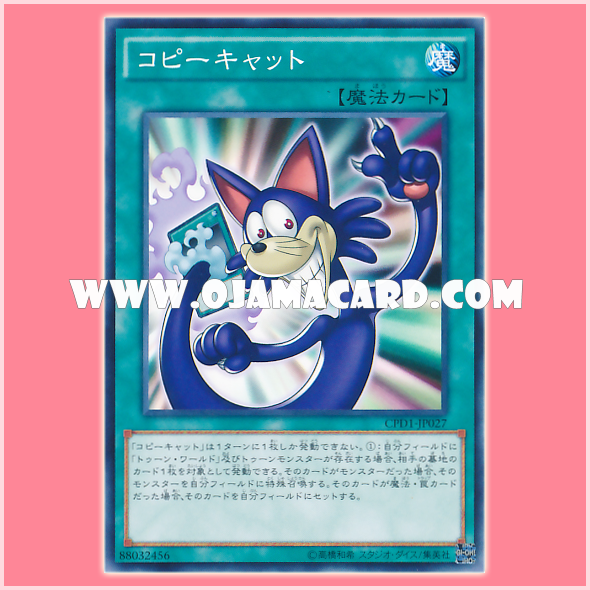 CPD1-JP027 : Doppleganger / Copycat (Common)
