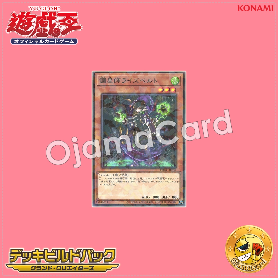 DBGC-JP037 : Risebell the Star Adjuster / Risebelt the Star Adjuster (Normal Parallel Rare)
