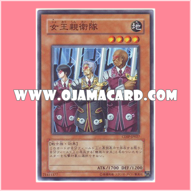 CDIP-JP027 : Queen's Bodyguard (Common)「95-99%」