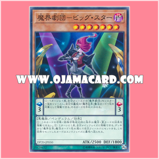 DP20-JP050 : Abyss Actor - Superstar / Abyss Actor - Big Star (Common)