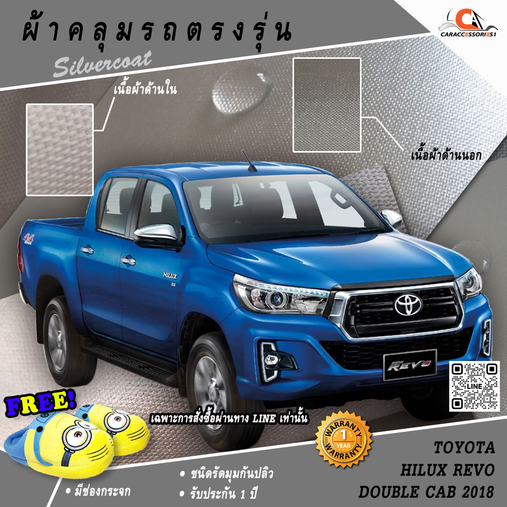 ผ้าคลุมรถกระบะ 4 ประตู Toyota Revo Double Cab 2018 ตรงรุ่น 100%