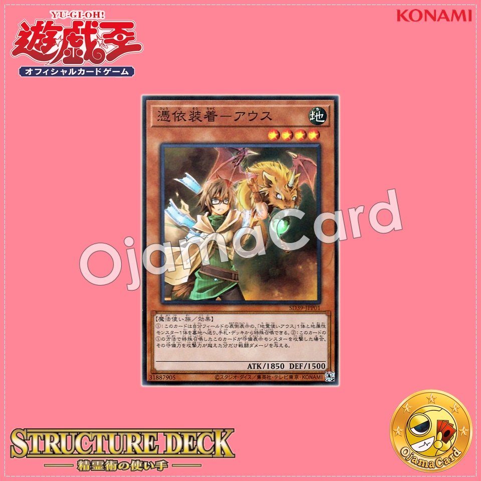 SD39-JPP01 : Familiar-Possessed - Aussa / Possession-Equipped - Aussa (Super Rare)