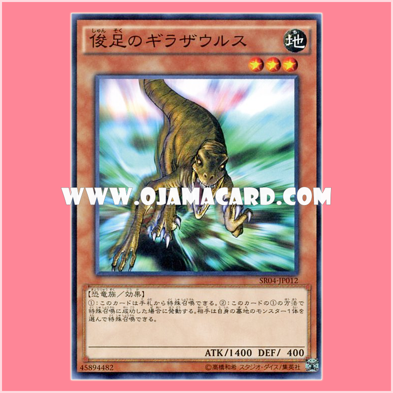 SR04-JP012 : Gilasaurus / Swift Gilasaurus (Common)