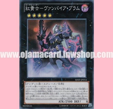 SHSP-JP054 : Vampire Bram the Edelritter (Super Rare)