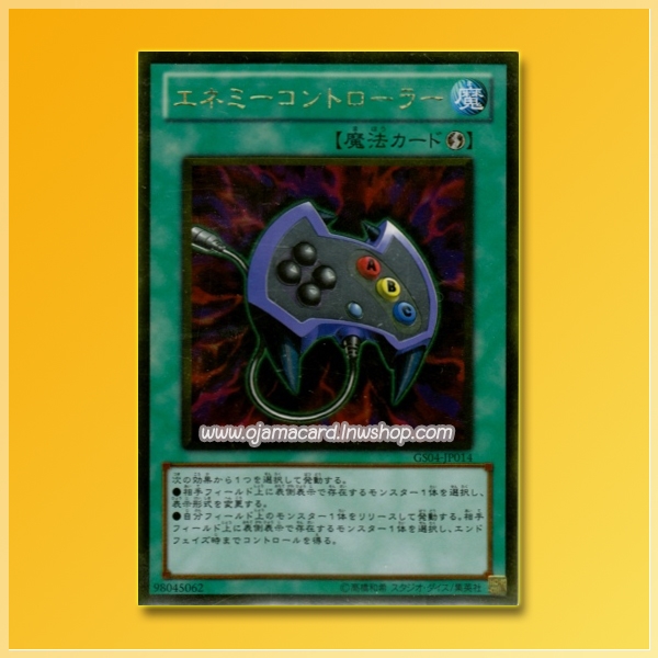 GS04-JP014 : Enemy Controller (Gold Rare)