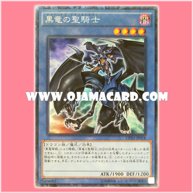 CPD1-JP018 : Knight of Dark Dragon (Collectors Rare)