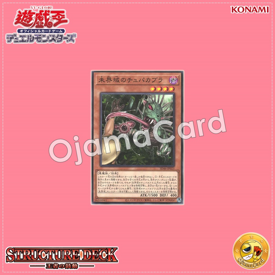 SD46-JP023 : Danger! Chupacabra! / Chupacabra of the Lands Unknown (Common)