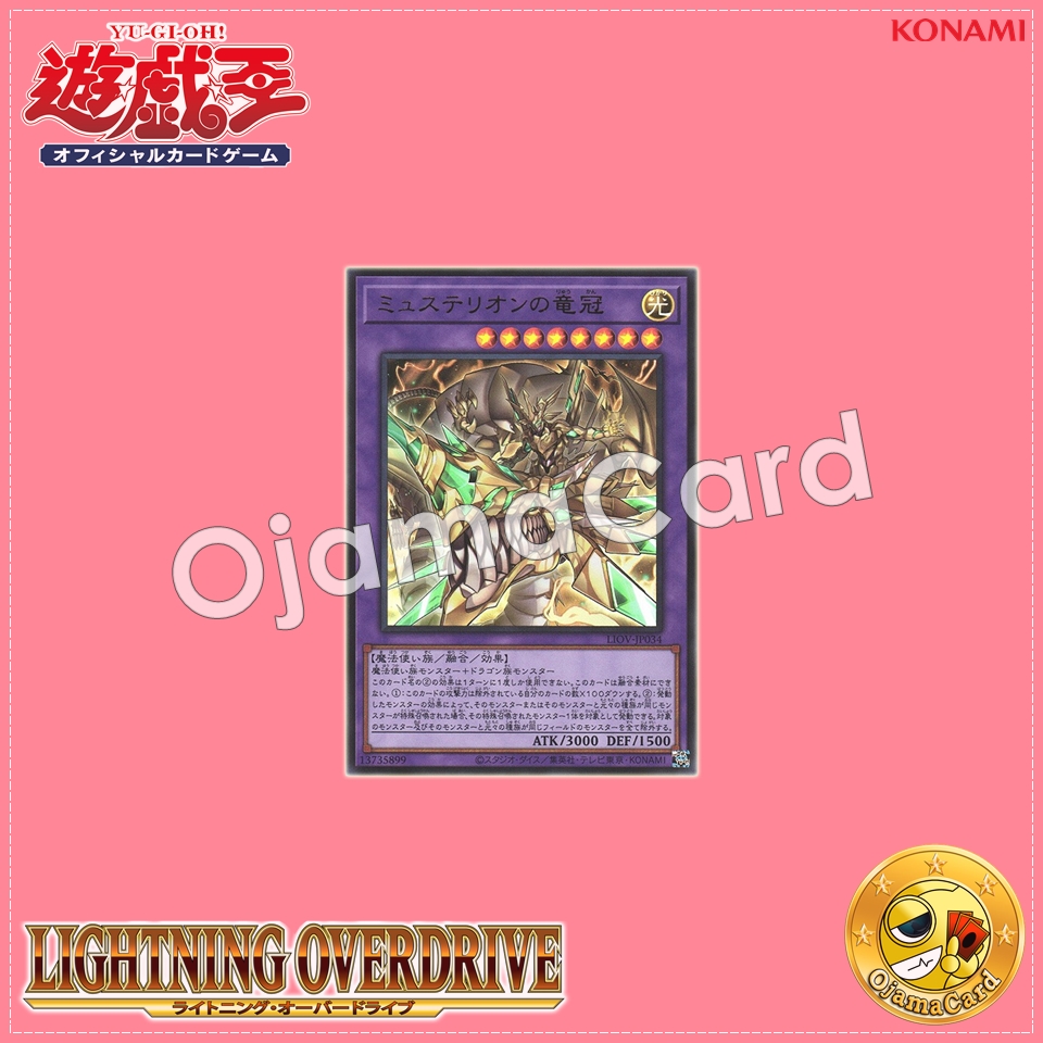 LIOV-JP034 : Mysterion the Dragon Crown / Dragon Crown of Mysterion (Ultra Rare)