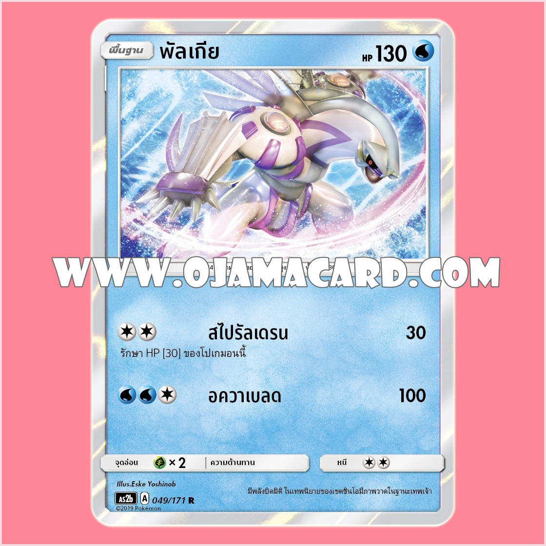 049/171 : พัลเกีย - R [AS2B]