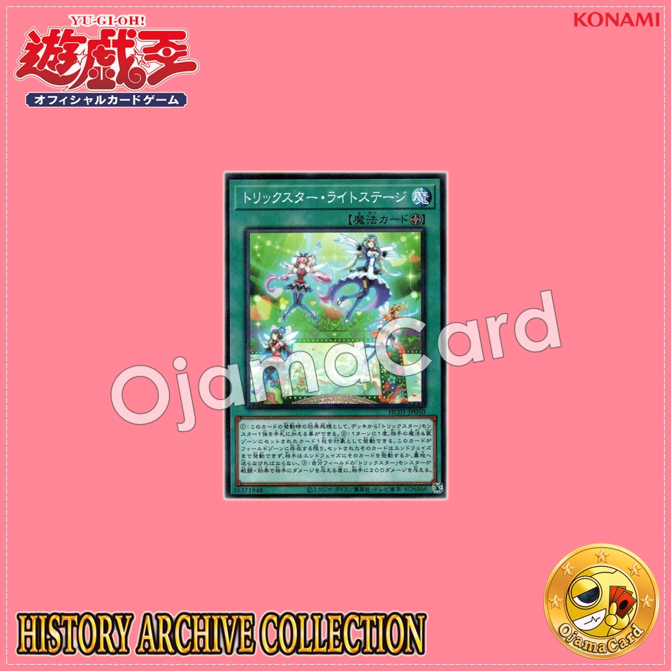 HC01-JP050 : Trickstar Light Stage (Normal Parallel Rare)