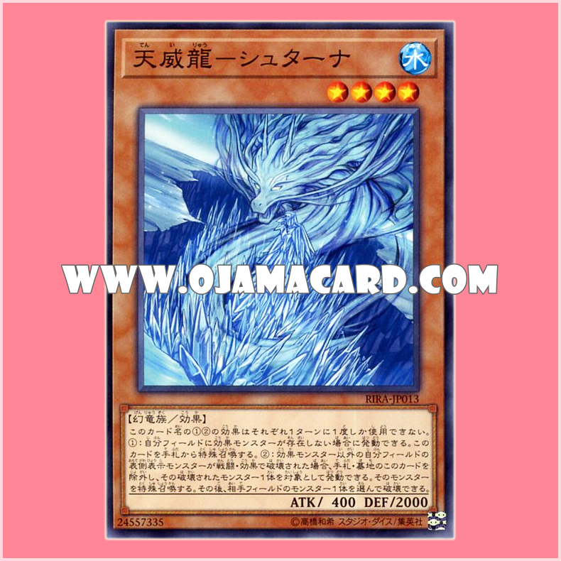 RIRA-JP013 : Tenyi Spirit - Shthana / Tenyi Dragon - Shthana (Common)