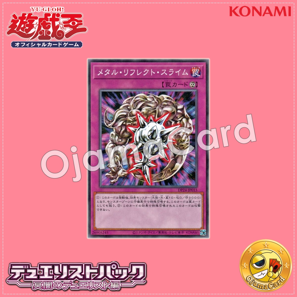DP24-JP015 : Metal Reflect Slime (Common)