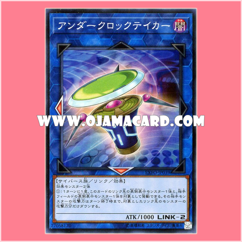 EXFO-JP039 : Underclock Taker (Super Rare)