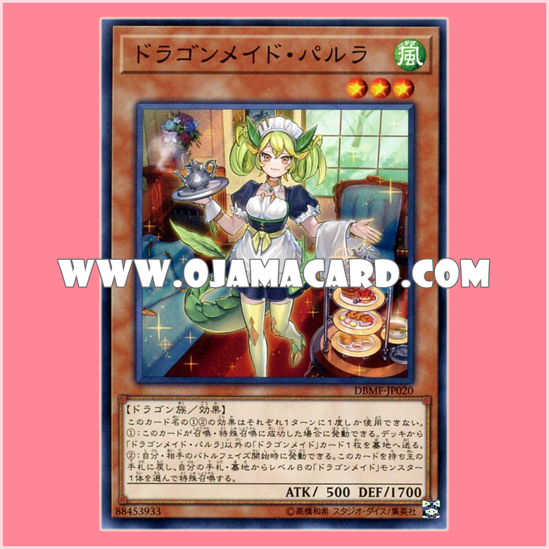 DBMF-JP020 : Parlor Dragonmaid / Dragonmaid Parla (Common)