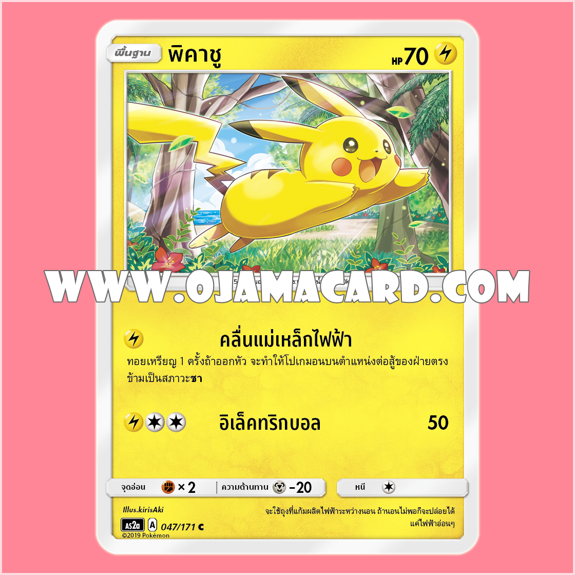 047/171 : พิคาชู - C [AS2A]