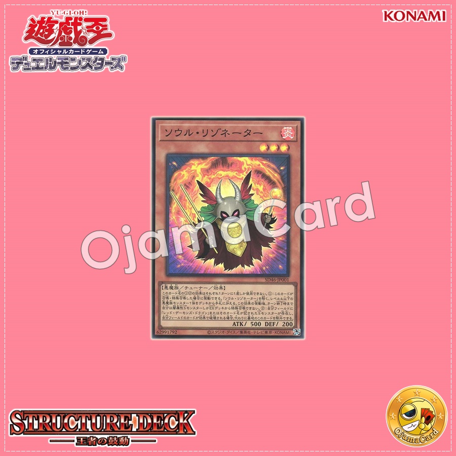 SD46-JP001 : Soul Resonator (Super Rare)