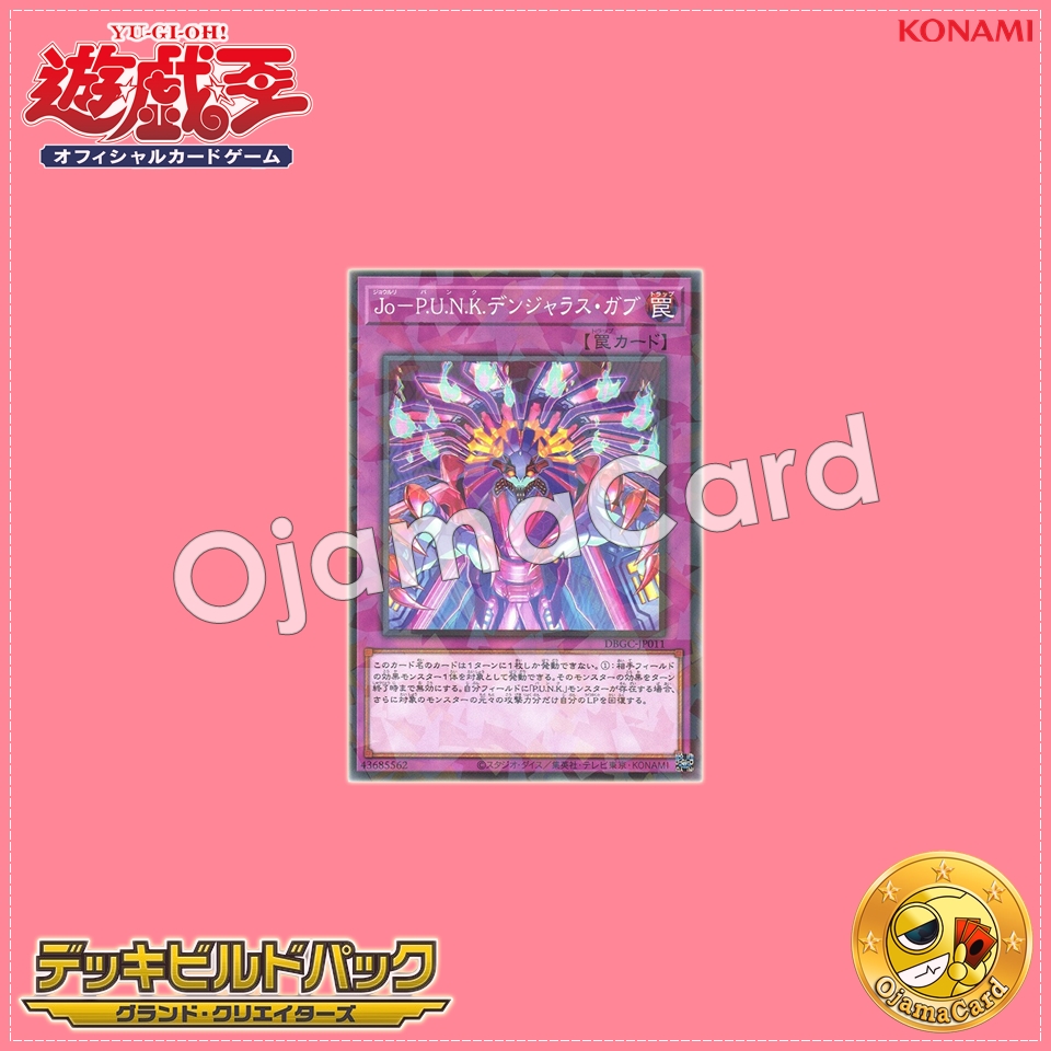 DBGC-JP011 : Joruri-P.U.N.K. Dangerous Gabu (Normal Parallel Rare)