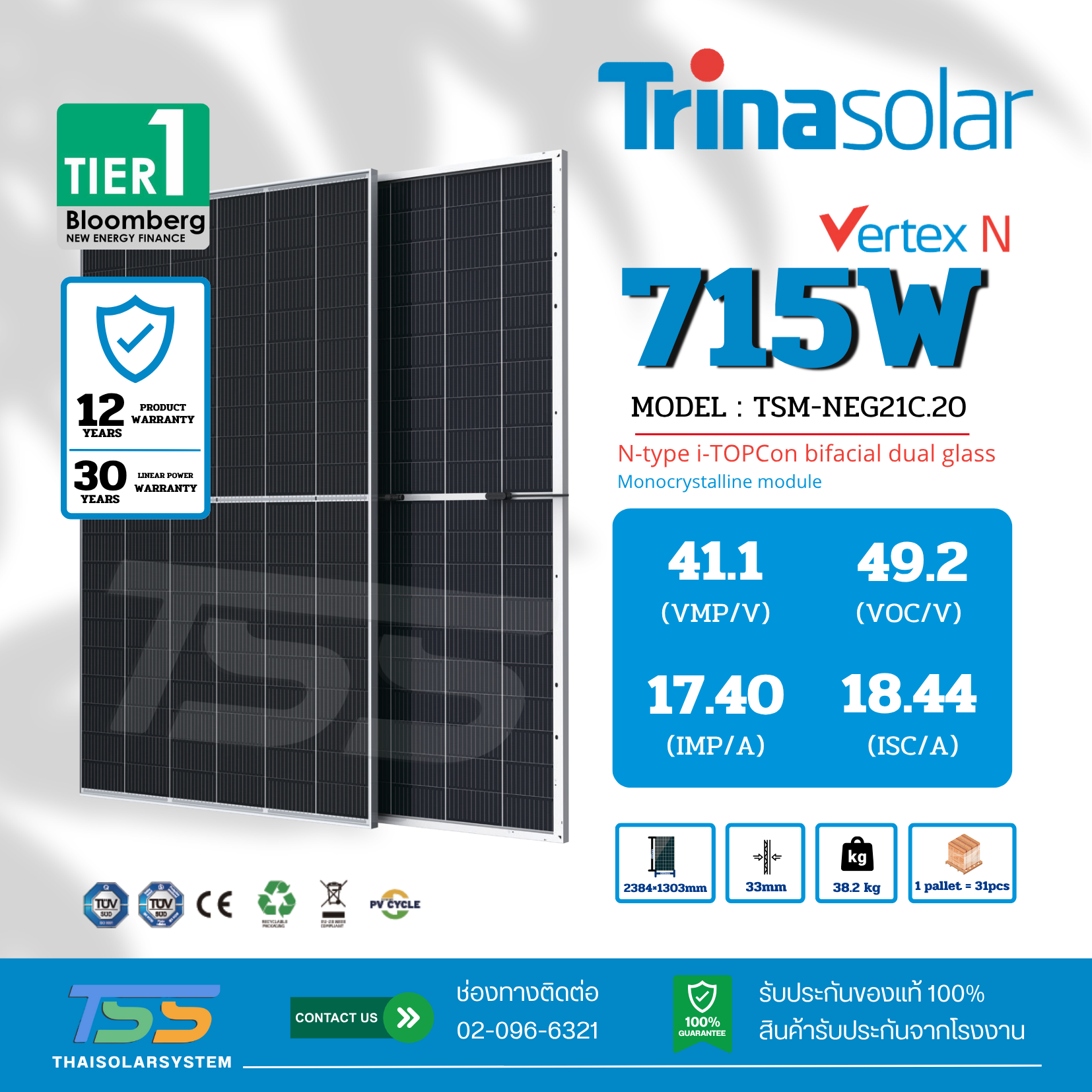 แผงโซล่าเซลล์ 715W Mono Trinasolar N-Type 2Glass (รับสินค้าหน้าร้านเท่านั้น)