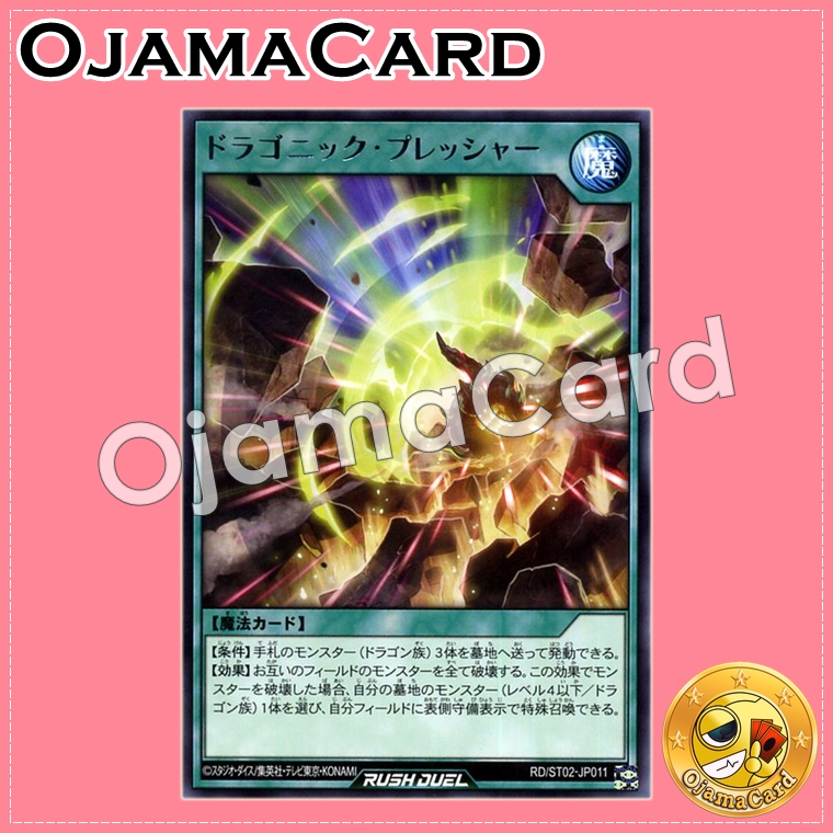 RD/ST02-JP011 : Dragonic Pressure (Rare)