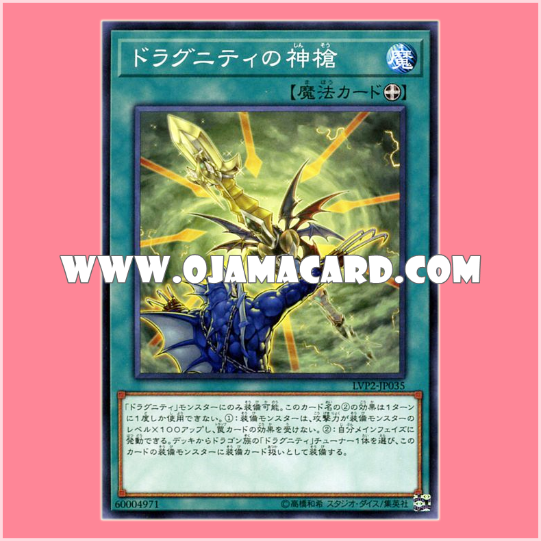 LVP2-JP035 : Dragunity Divine Lance (Common)