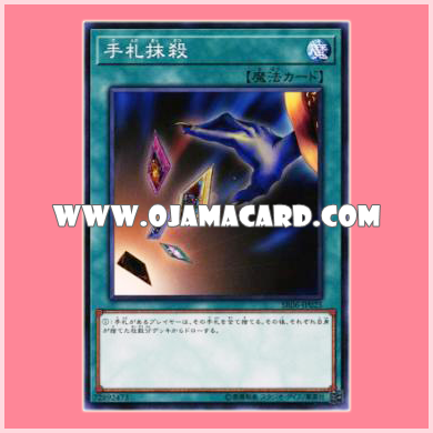 SR06-JP025 : Card Destruction / Hand Obliteration (Common)