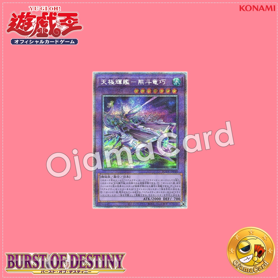 BODE-JP040 : Ultimate Flagship Ursatron / Celestial Polar Brightship - Bear Dipper Draconic Machine (Prismatic Secret Rare)