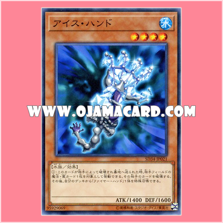 SD34-JP021 : Ice Hand (Common)