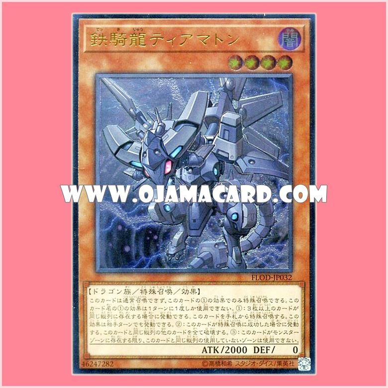 FLOD-JP032 : Iron Dragon Tiamaton / Iron Cavalry Dragon Tiamaton (Ultimate Rare)