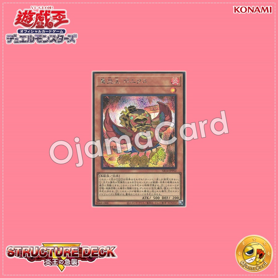 SR14-JPP02 : Legendary Fire King Ponix / True Flame King Ponix (Secret Rare)