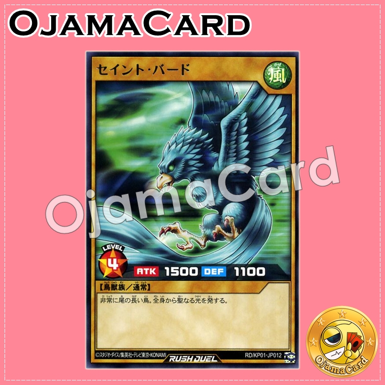 RD/KP01-JP012 : Faith Bird / Saint Bird (Rare)