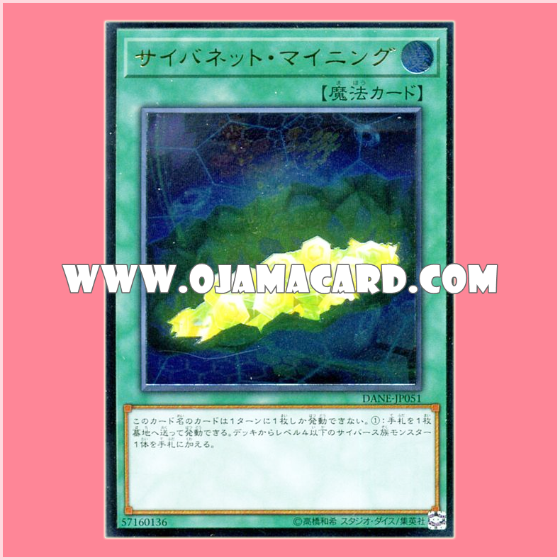 DANE-JP051 : Cynet Mining / Cybenet Mining (Ultimate Rare)
