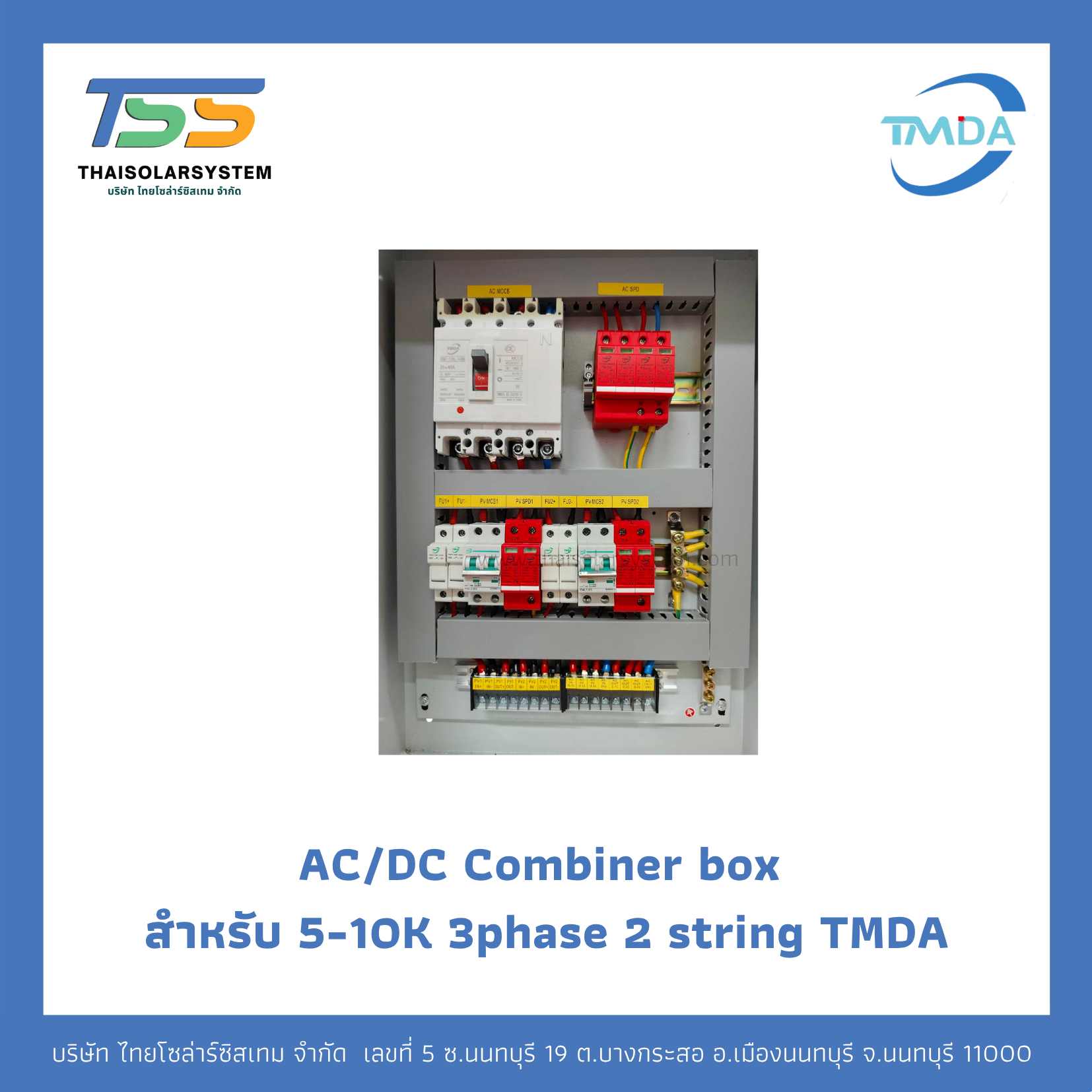 AC/DC Combiner box สำหรับ 5-10K 3phase 2 string TMDA