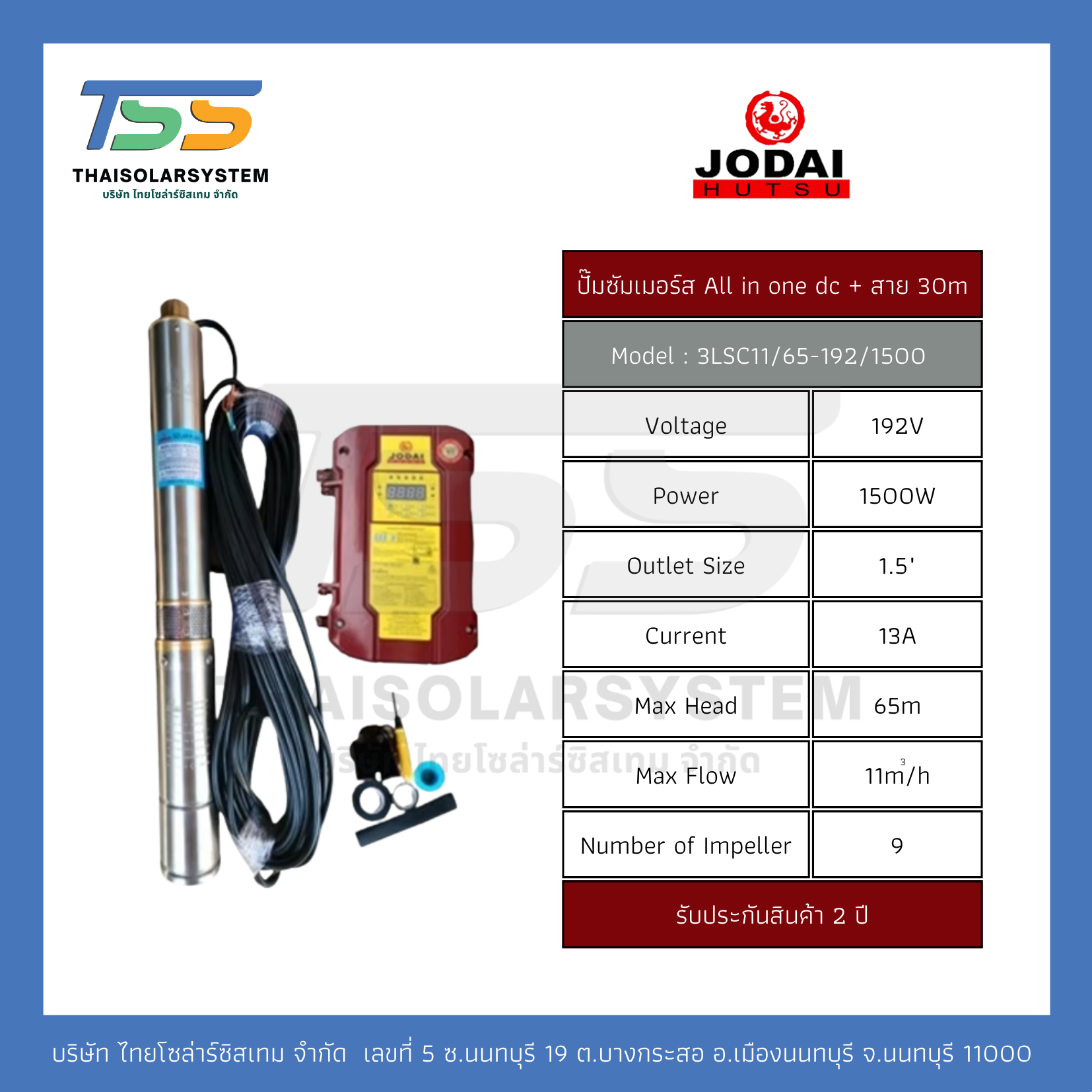 ปั๊มบาดาล ALL IN ONE DC ยี่ห้อ JODAI ขนาด 1,500W + สาย 30 เมตร