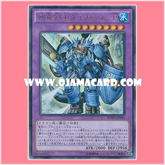 BOSH-JP046 : Dinoster Power, the Mighty Dracoslayer / Dinoster Powerful, the Mighty Dracoslayer (Ultra Rare)