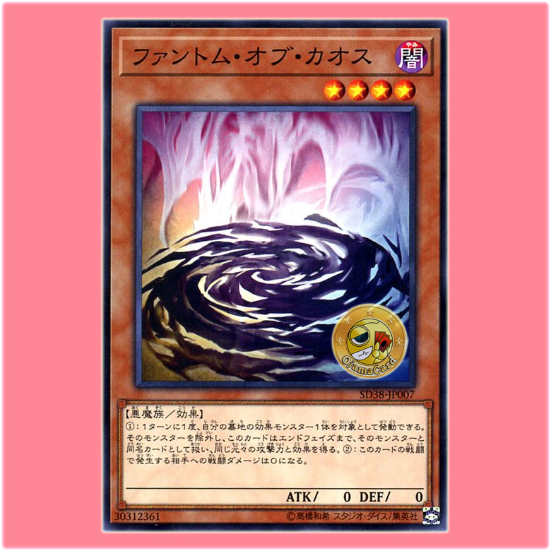 SD38-JP007 : Phantom of Chaos (Common)