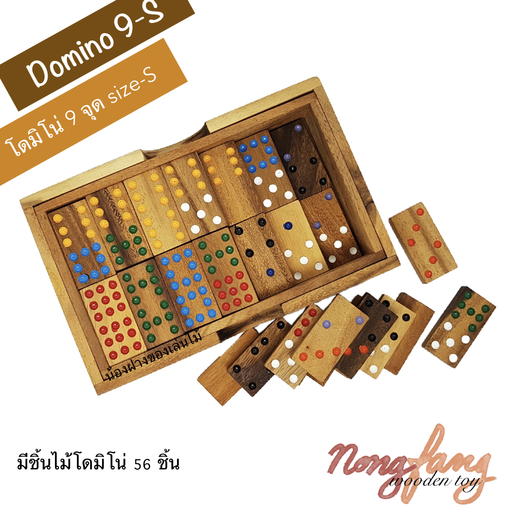 Double Nine Dominoes - S (โดมิโน่ 9 จุด ขนาดเล็ก)