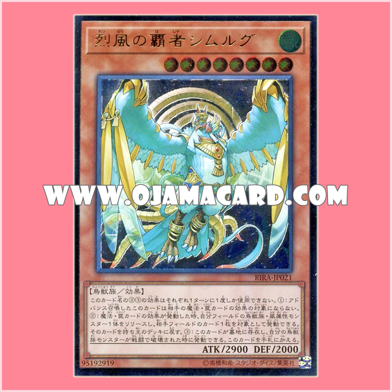 RIRA-JP021 : Simorgh, Lord of the Storm (Ultimate Rare)