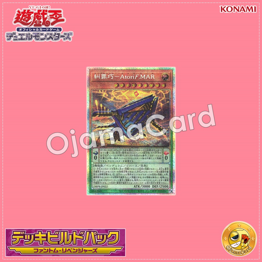 DBPR-JP022 : Enneacraft - Atoriϝ.MAR / Sinquisition Machine - Atoriϝ.MAR (Prismatic Secret Rare)