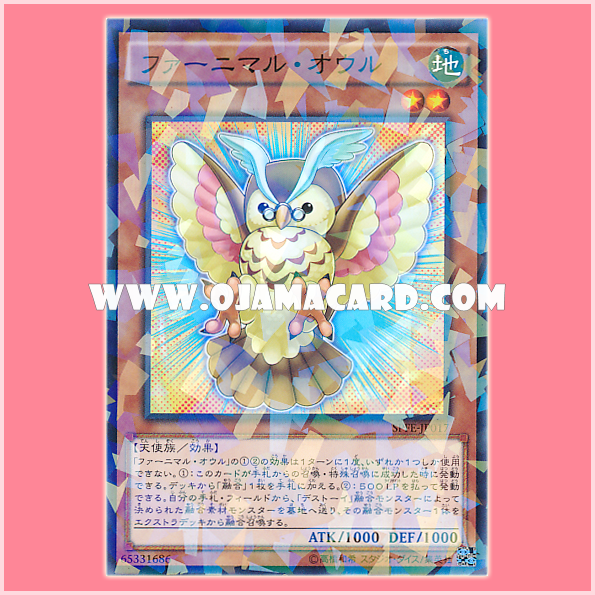 SPFE-JP017 : Fluffal Owl / Furnimal Owl (Normal Parallel Rare「98%」)