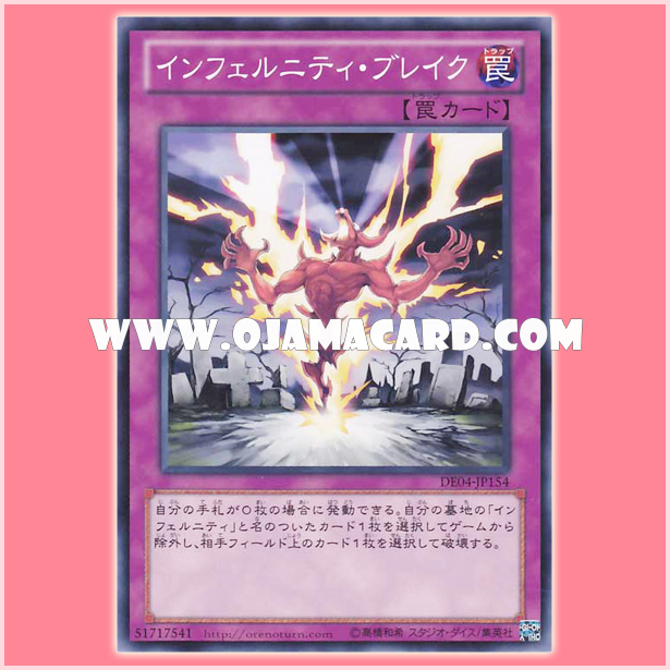 DE04-JP154 : Infernity Break (Common)