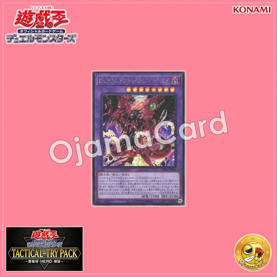 TTP1-JP046 : Destiny HERO - Destroyer Phoenix Enforcer / Destiny HERO Destroy Phoenixguy (Secret Rare)