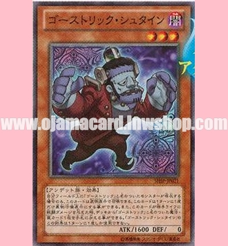 SHSP-JP021 : Ghostrick Stein (Common)