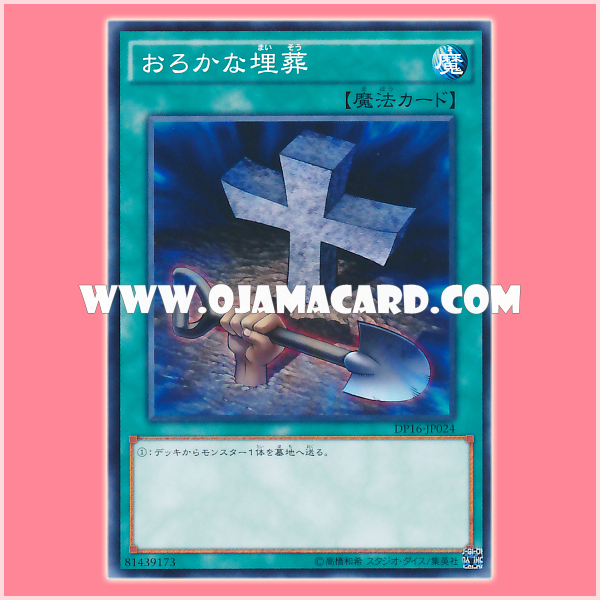 DP16-JP024 : Foolish Burial (Common)